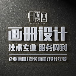 歸云堂畫冊(cè)與廣告設(shè)計(jì) 視覺與營(yíng)銷的完美融合